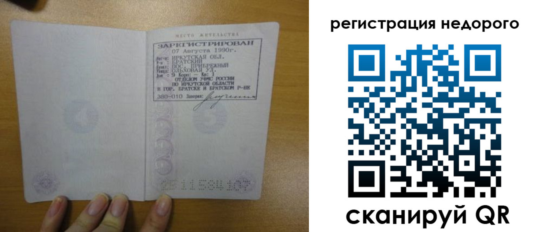 временная регистрация законно в Дальнегорске