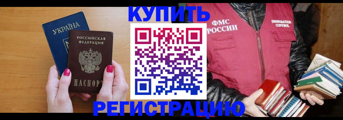 временная регистрация собственник в Дальнегорске