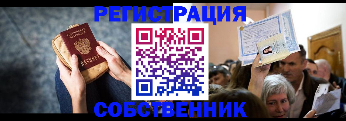 прописка в квартире в Дальнегорске